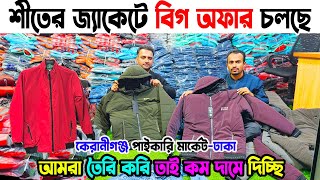 winter jacket price | কুয়াশা জ্যাকেট, পেডিং জ্যাকেট, ডেনিম জ্যাকেট | jacket new collection 2025