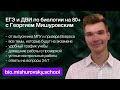 6.10. Соединения костей неподвижные полуподвижные суставы Анатомия к ЕГЭ Георгий Мишуровский