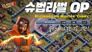 [14홀] 9월 클랜 리그전 '슈법라벌' 올완파!! September CWL Perfect Blizzard Lalo! - 클래시오브클랜 Clash Of Clans