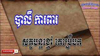 បាលីការពារ សត្វមន្តខ្មៅគេប្រើមក Balinese protect black magic animals used