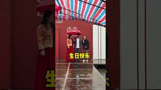 我哥：你嫂嫂長得像生日蛋糕？ #shorts