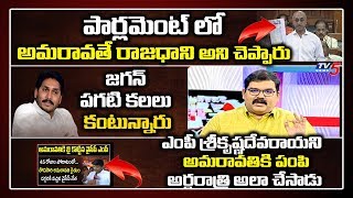 TDP Leader Pattabhi Fires on CM Jagan | YCP MP Sri Krishnadevaraya | Parliament | TV5 News