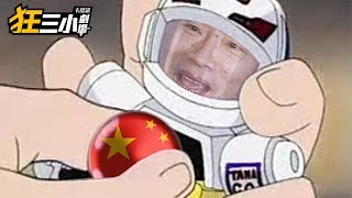 狂三小劇場#72 彈瑜超人：傑出的一射