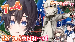 【艦これ】新人提督！色々助けてください！！ 7-4ラスダンに挑む！！ いければ2-5も！！ 48日目 【虹月/VTuber】