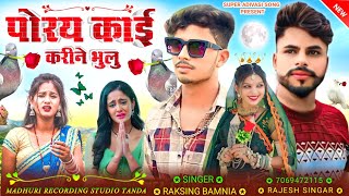 Aadiwasi new gana बेवफा नॉन स्टॉप 2025 Kallu bandodiya2 ka gana Anil piplaj new song 2025 #Aadivasi