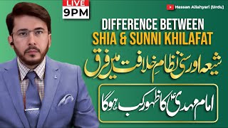 Shia VS Sunni Nizam e Khilafat | Kon Haq Par | Imam Mehdi (AS) Ka Zahoor | Hassan Allahyari Urdu