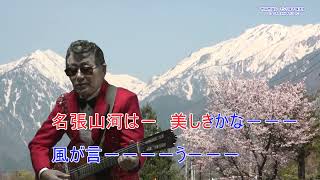 名張山河 レーモンド塚下慎太郎　作詞作曲レーモンド塚下慎太郎