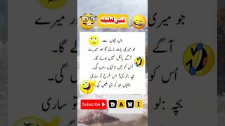 Funny Jokes In Urdu | Mzaiya Lateefy | Urdu funny Lateefy  | funny jokes in Urdu