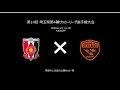 第14回 埼玉県第4種サッカーリーグ選手権大会