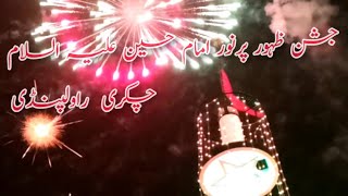 3 Shaban jashan chakri Rawalpindi 2021|| jashan e imam hussain A.S 2021|| fireworks 2021||