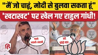 Rahul Gandhi vs PM Modi Khata Khat Video: Raebareli में दिया मोदी के 'खटाखट' का जवाब। Congress