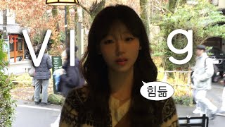 대학생 Vlog | 저 요새 이러고 삽니다... 공부 - 밥 - 집 - 운동 🔄️ • 육아일기 읽기 • 스카 지박령 • 5년 만에 운동 시작🏃‍♂️‍➡️🧘‍♀️