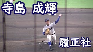 寺島 成輝　投手　履正社　ヤクルト2016年ドラフト1位指名　奪三振集