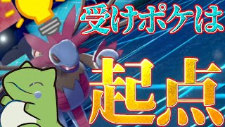 [ポケモン剣盾]　受けポケモンが嫌いになったので、サザンドラで全員起点にすることを誓います　みがわり型積みサザンドラ　[ゆっくり実況] サザンドラというポケモン