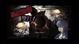 TMS【新楓之谷】黑魔法師 夜使者 雙打成功! Maplestory Black Mage 두 사람메이플 검은 마법사