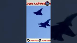 ഏറോ ഇന്ത്യയുടെ പ്രദർശനം ബാംഗ്ലൂരിൽ നടന്നു Indian Military #breakingnews #politics Air Force