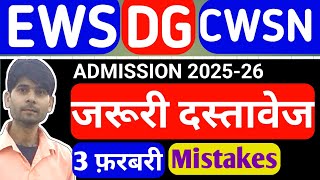 EWS Admission Documents Required 2025-26 || Ews Admission 2025-26 || Ews Dg admission 2025-26