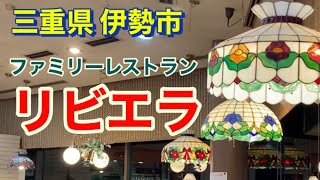 2024年【グルメ】伊勢市★リビエラ★カツカレー＆鉄板ナポリタン