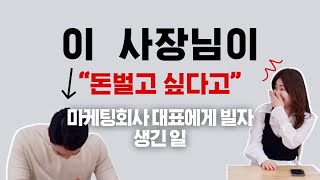 순수익 700에서 2200만원 한달만에 만든 0원 마케팅 방법