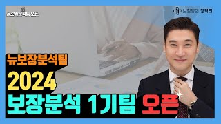 뉴보장분석팀 [1차 미팅] - 보험료가 비싸면 절대 판매하지않겠습니다!