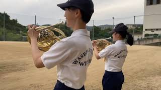 2021/9/13「回転」早稲田摂陵高等学校ウィンドバンド