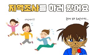 [통합사회1] 14차시￨지역조사￨도시의 문제점￨촌락의 문제점