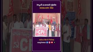 రెగ్యులర్ పంచాయతీ సెక్రెటరీని నియమించాలి: సీపీఐ | Kurnool | Andhra Pradesh | Way2news Telugu