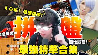 【拼盤系列】史上毒性最強! 精華合輯! H-GAME的哲學論! 各位剪的都在這! - 莎皮塞維爾 ft.蘿亞帝國