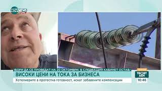 Налбантов  На 27 август ресторантьори и хотелиери затварят пътя Бургас