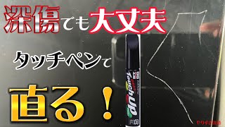 素人でもここまでキレイにできる！が、確認をお怠ると…こんな事になる