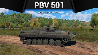 БМП БЕЗ ПТУР Pbv 501 в War Thunder