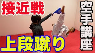 #47【接近戦】近場での上段裏回し蹴りの練習をしよう！Let's practice kicking the upper row and the back row in the near field!