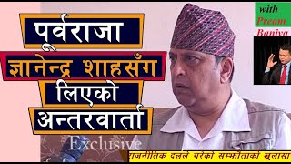 Exclusive Interview of King Gyanendra ||  Prem Baniya with King Gyanendra | Royal Family History