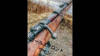 KAR98K ドールズフロント