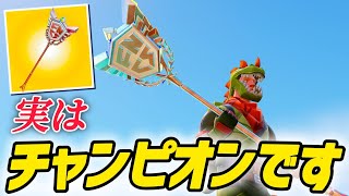 遂にチャンピオンアックスを手に入れました【フォートナイト/Fortnite】