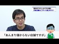 【解説】導入の目的と狙いから逆算して考える！既存店でのれん分けする最善の考え方とは！？