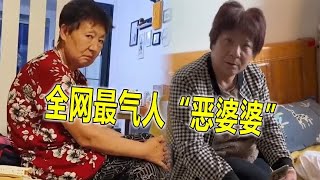 全网最气人“#恶婆婆”，一个盯着儿媳妇的嘴，一个偷卖儿媳金饰