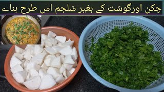 shalgam palak ki sabzi bnane ka tarika | shaljam palak recipe