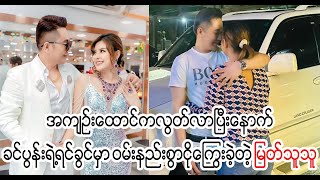 she so sad for that (Burmese Cele News)