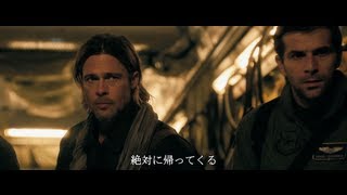 ブラッド・ピット製作・主演！映画『ワールド・ウォー Z』予告編