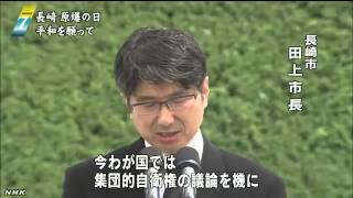 原爆の日 長崎市長「平和への不安や懸念」