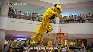 【Acrobatic Lion Dance】Sha Wei Wen Qing 沙威文青龍獅團 - 2023年怡保百利廣場高樁舞獅爭霸賽 @IpohParade