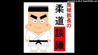 【音声配信】東京オリンピック柔道競技 女子48kg級有力外国人選手を紹介します！