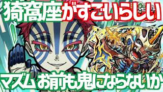 【コトダマン】#516 鬼滅の刃コラボの降臨猗窩座が破滅級マズムでだいぶ強いらしい【三賢者】