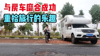 3吨重的二手手动房车，终于磨合成功！重拾旅行的乐趣！【信仰是风景】