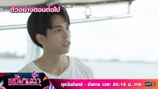 ตัวอย่างตอนต่อไป เลดี้บานฉ่ำ EP.10 | 7 ธ.ค. 63 | one31