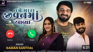 Gaman Santhal | Tame Mara Jivan Ma Aavya | તમે મારા જીવનમાં આવ્યા|... Ringtone