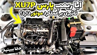 ریمپ پژو پارس XU7P محصول جدید ایران خودرو