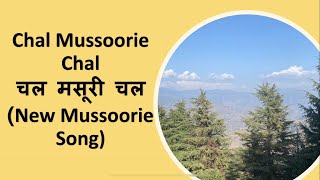 Chal Mussoorie Chal चल मसूरी चल (New Mussoorie Song) | Album: Pahadon Ke Deewane Song no. 5