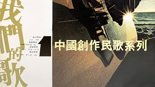 那些年我們一起唱的歌 #328｜吳楚楚之歌-好了歌